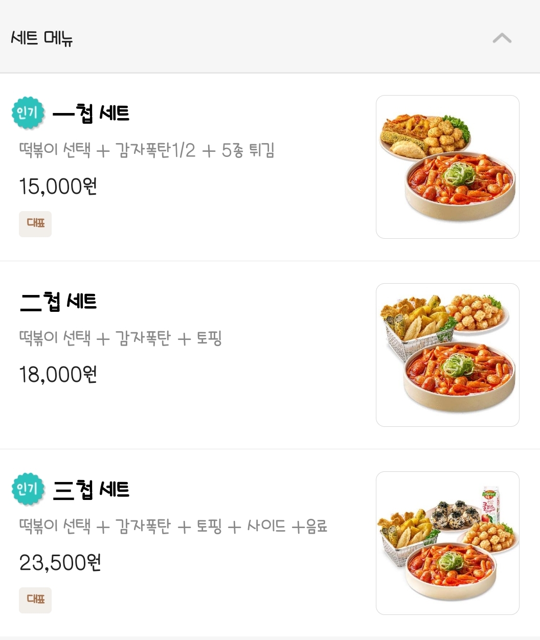 삼첩분식 이미지