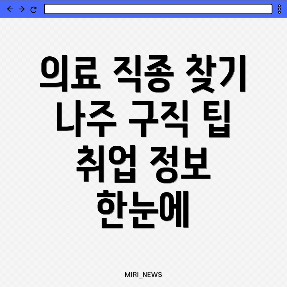 나주 구인구직