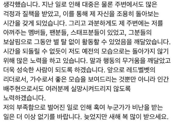 아이린 사과문 전문