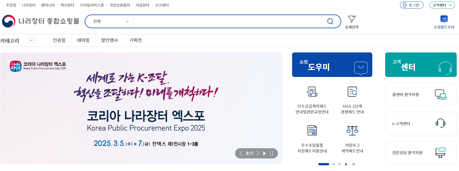 나라장터 종합쇼핑몰 홈페이지 바로가기