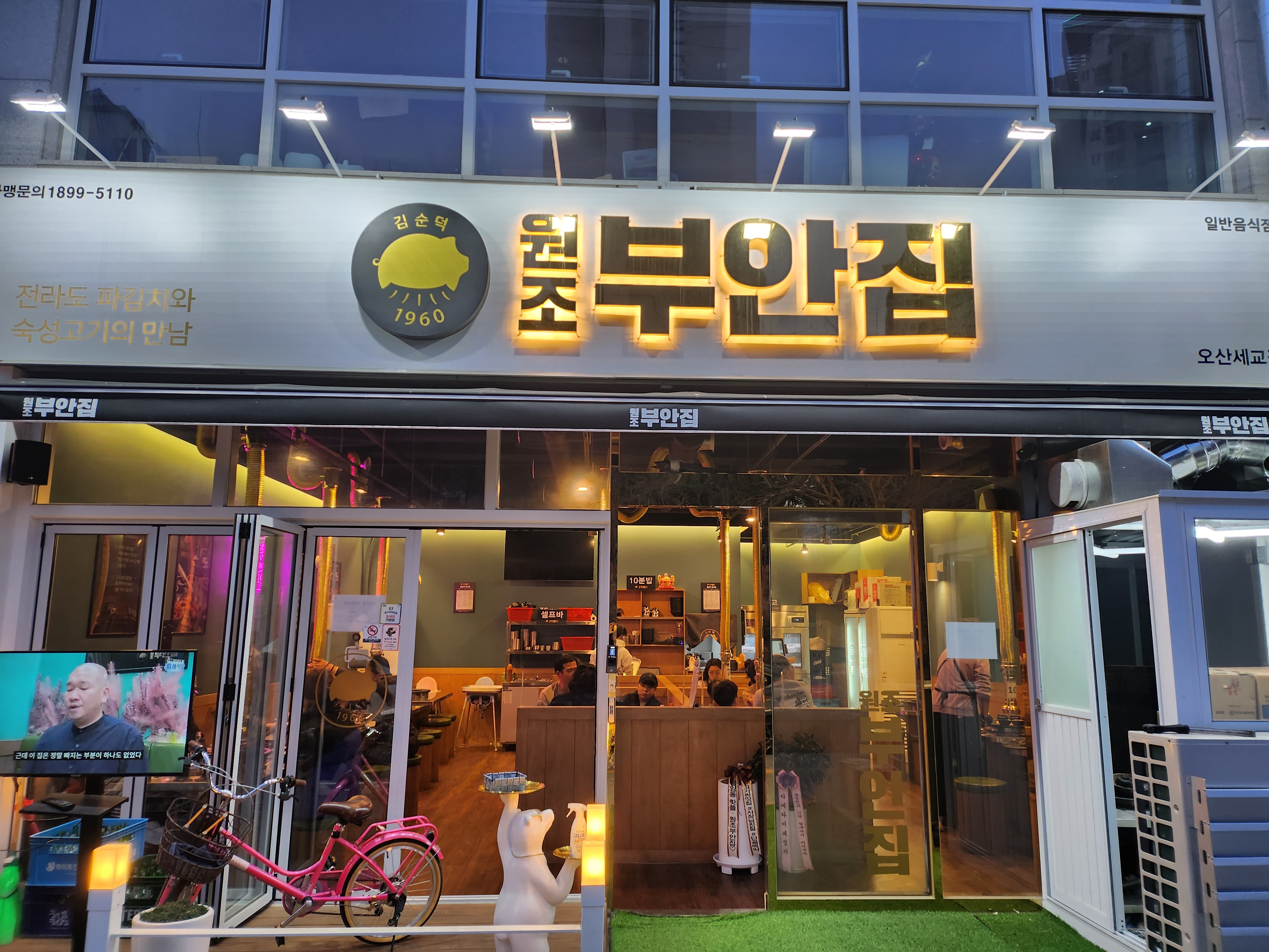 원조부안집오산 이미지
