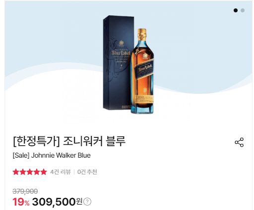 조니워커 블루라벨 한국 가격