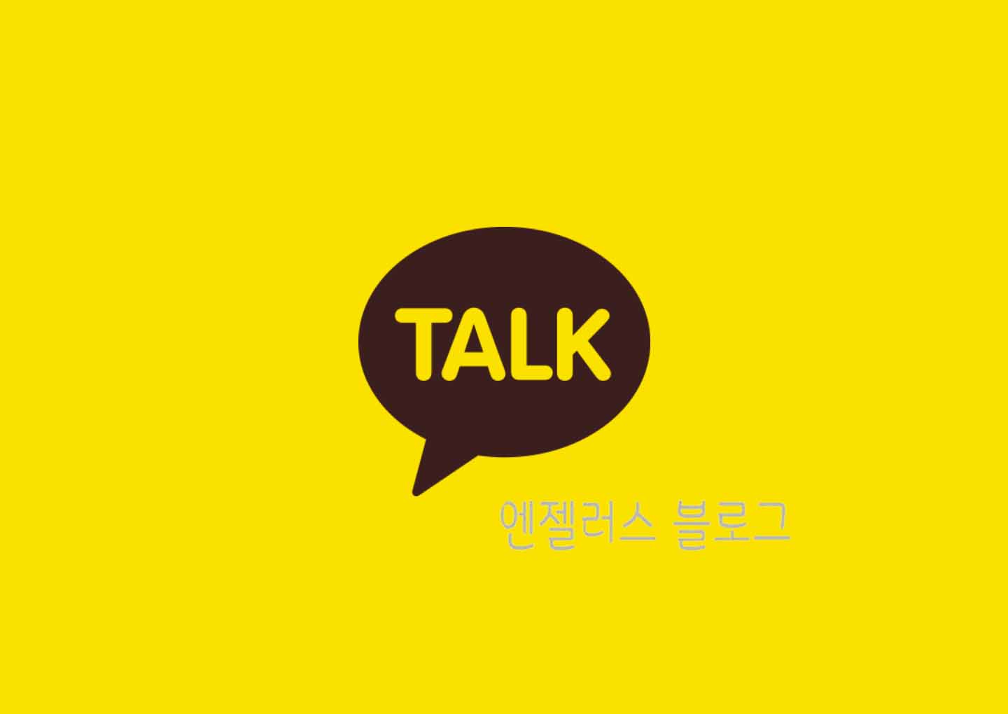  카카오톡 문자모아보기 설정 삭제방법