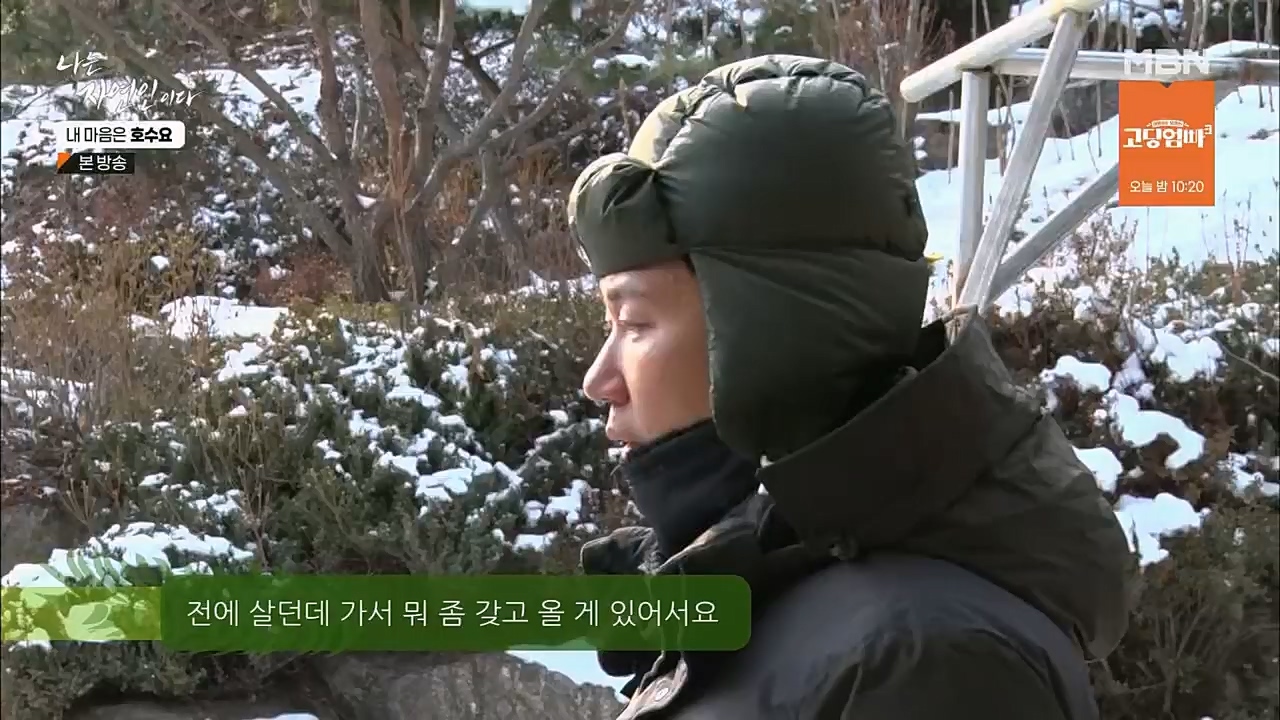 나는 자연인이다.E540.230209p.H264-F1RST.mp4_20230209_203729.818.jpg