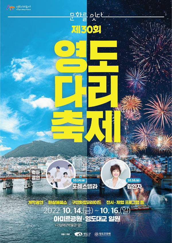  부산 가볼만한곳/제 30회 영도다리 축제