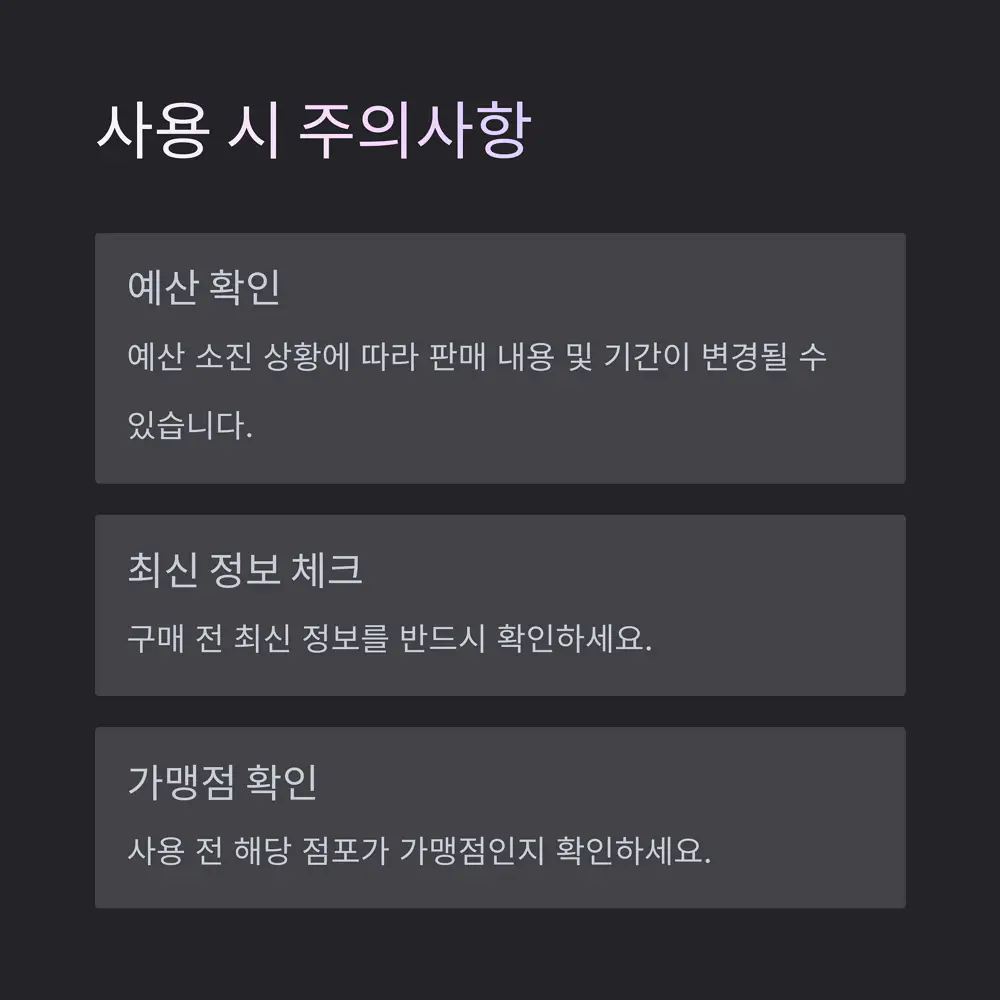사용시-주의사항
