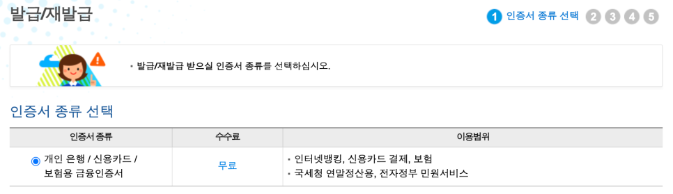 연말정산 금융인증서 연말정산 금융인증서발급 방법, 5