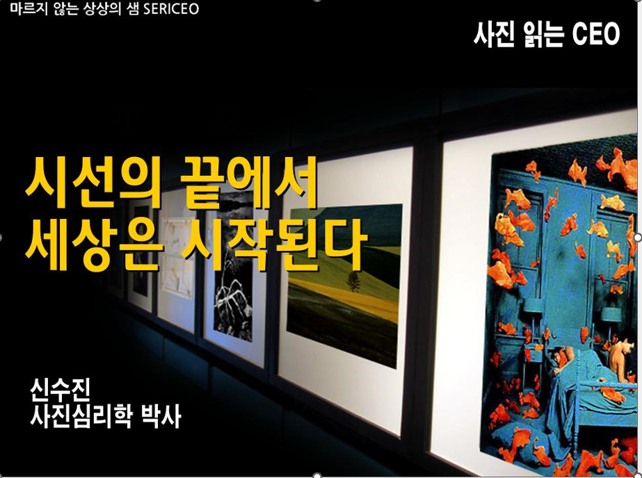  시선의 끝에서 세상은 시작된다