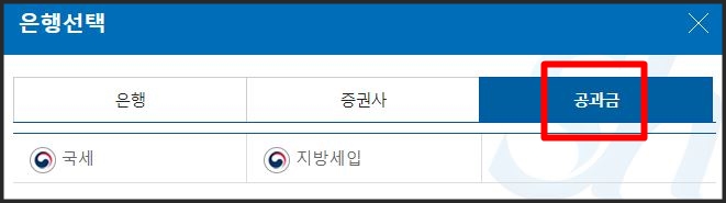 인터넷뱅킹 입금할 은행 선택화면