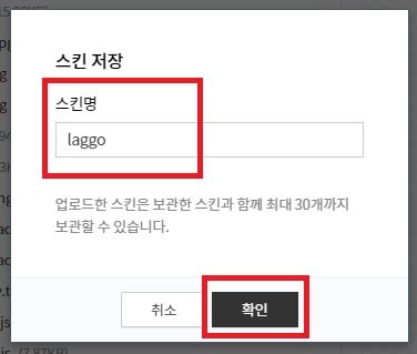 스킨명-laggo-입력