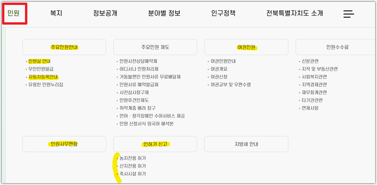 순창군청 홈페이지 민원실 안내