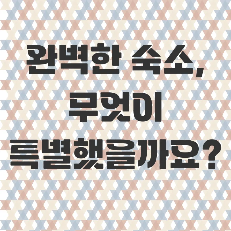 제주 애월 가족펜션 추천_2