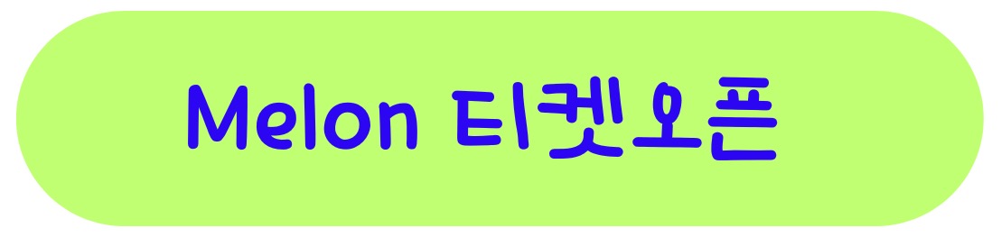 2024 케이윌 앵콜 콘서트 ＜All The Way＞ : Christmas Edition - 멜론 티켓오픈