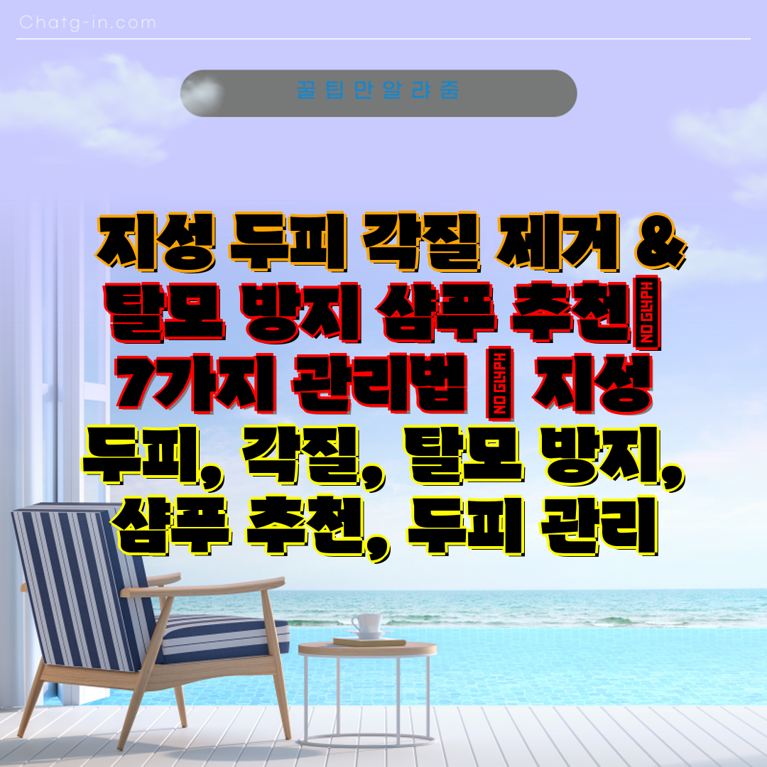  지성 두피 각질 제거 & 탈모 방지 샴푸 추천 7가지