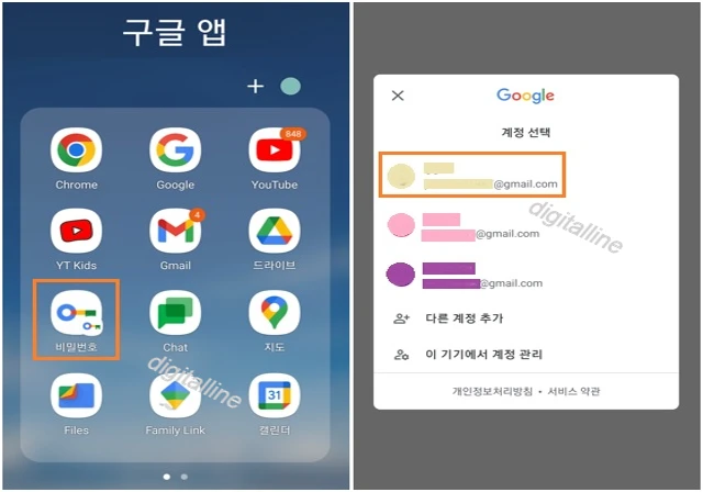 비밀번호 관리자 바로가기-계정을 선택합니다.