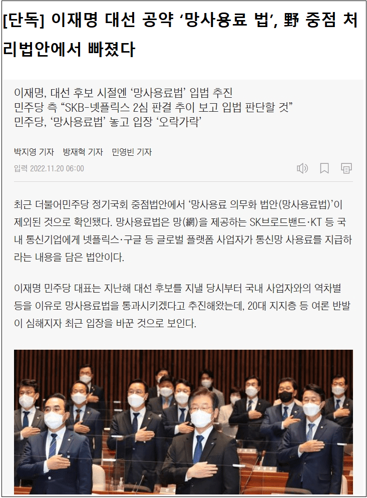  결국 소비자가 통행세 부과하게되는 ‘망사용료법' 근황