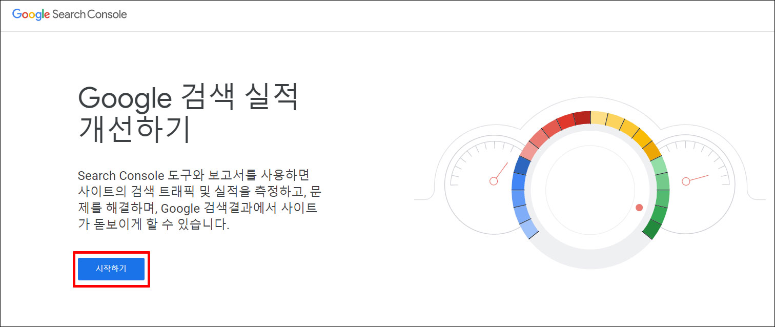  구글 서치콘솔 등록 - 초보도 할 수 있는 블로그 최적화