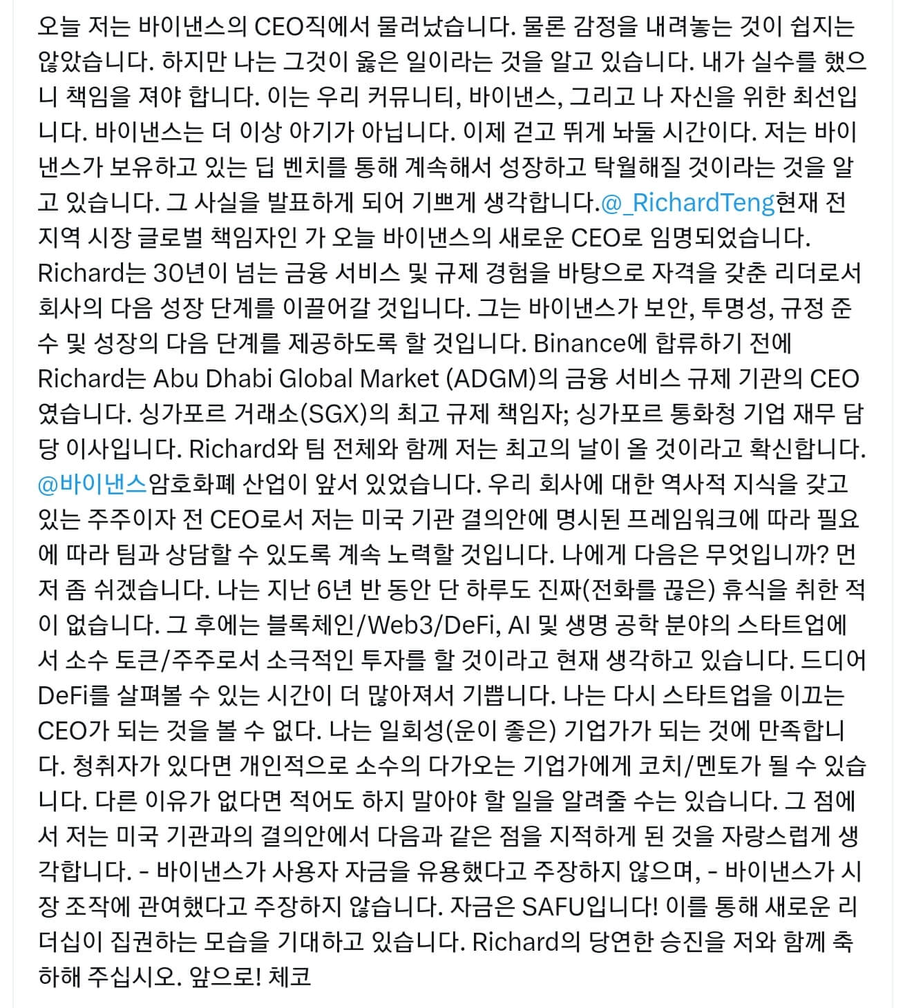 창펑자오 트위터 게시글