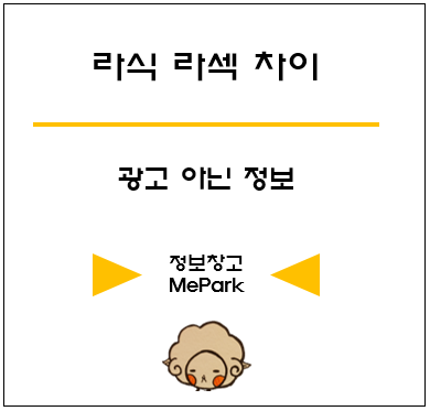  라식 라섹 장단점과 부작용 등 차이는?