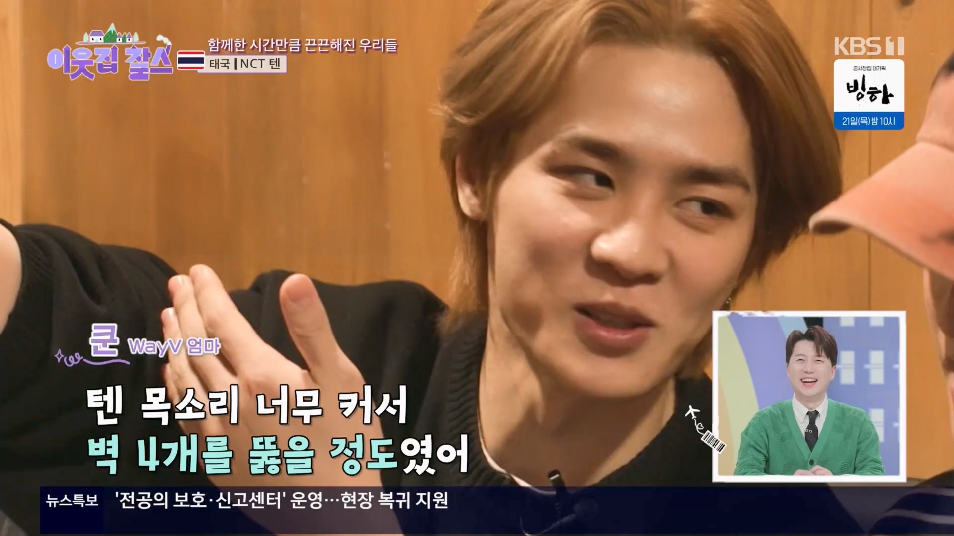 이웃집 찰스.E429.240319p.H264-F1RST.mp4_20240320_195626.493.jpg