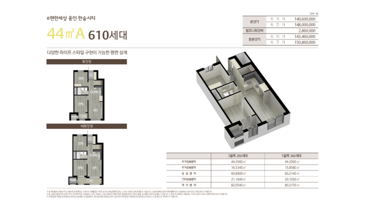 e편한세상 한숲타운 44㎡ A타입