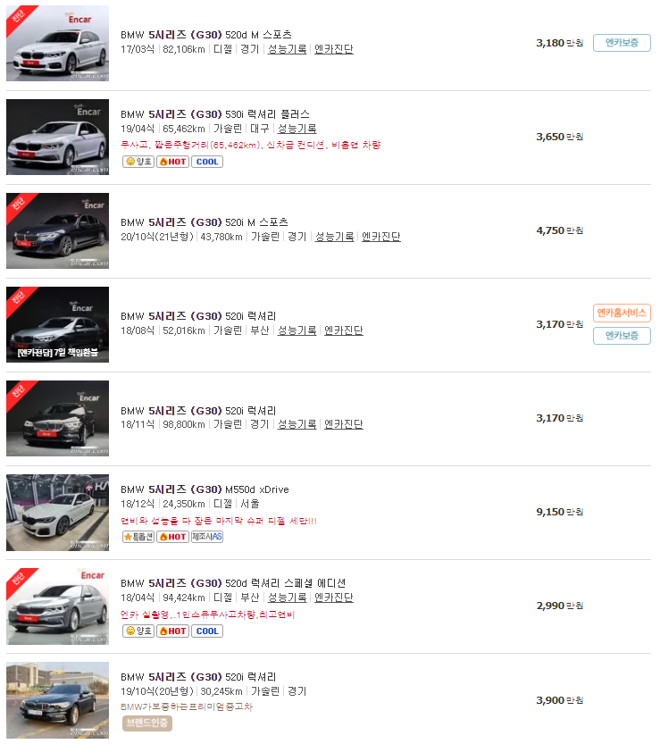 2017~2023년식 BMW 5시리즈 (G30) 중고차 가격