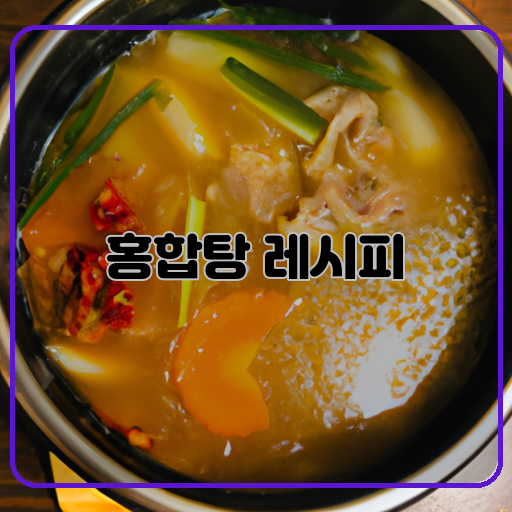 맛있고-(delicious)-간편한-(easy)-홍합탕-(mussel-soup)