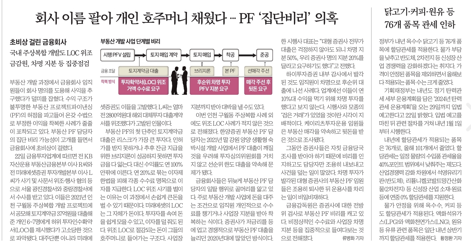 11월 23일 목 신문스크랩