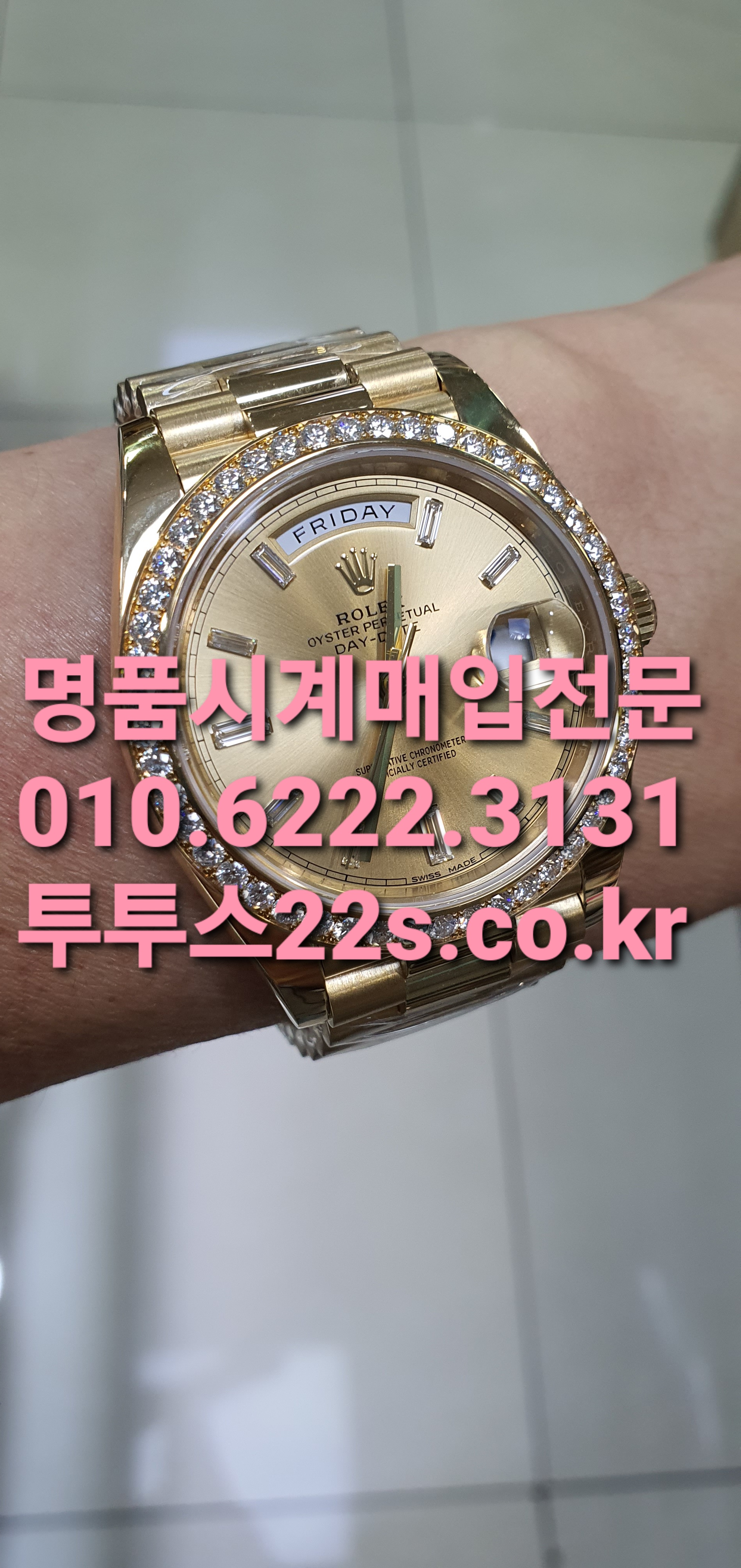  10%UP종로지역명품시계매입