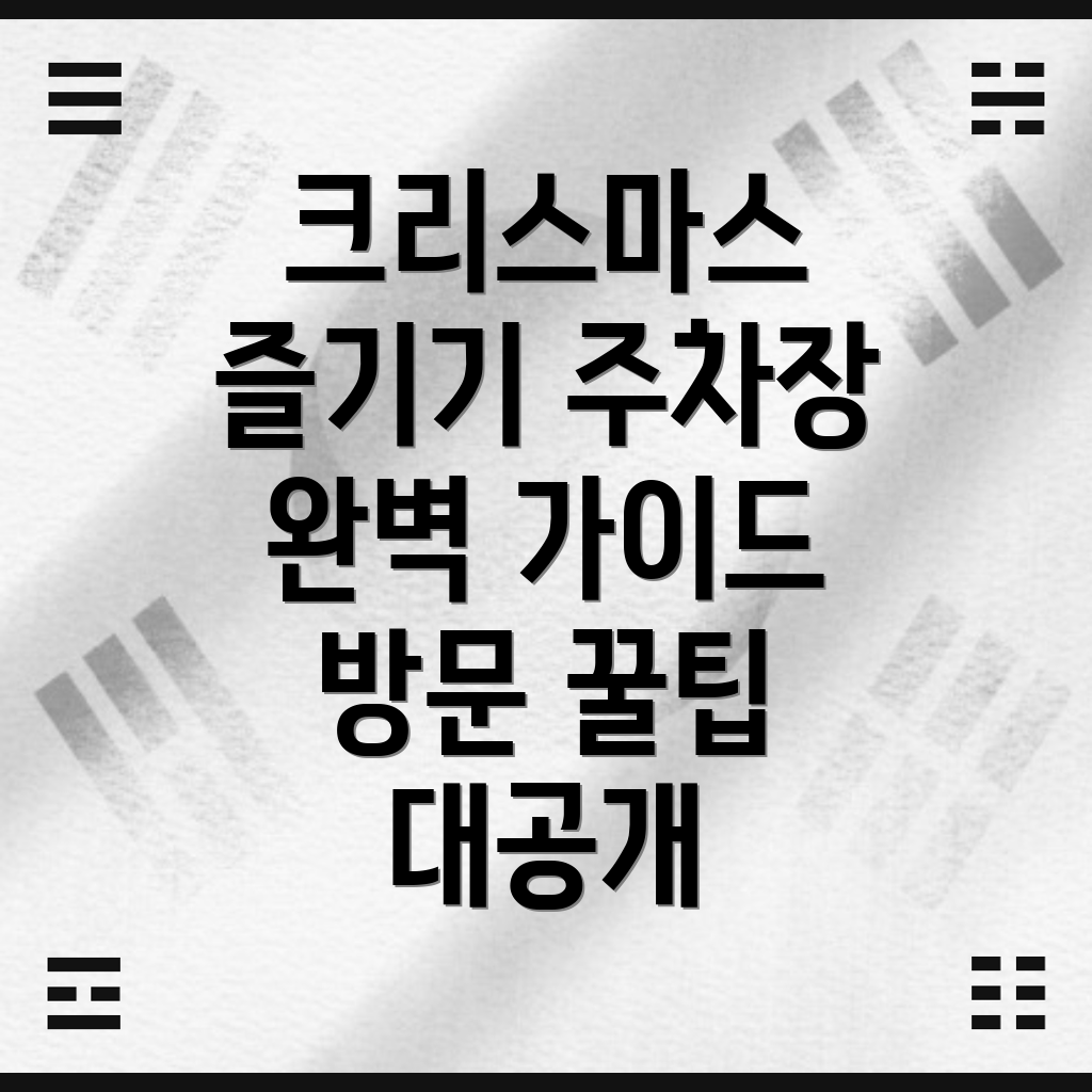 화순 남산공원 주차장 정보