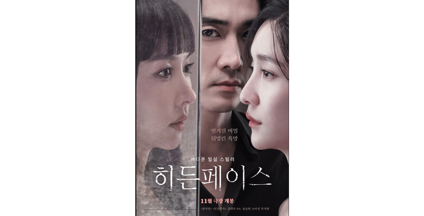 히든페이스