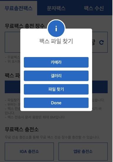 인터넷팩스 보내는 6가지 방법
