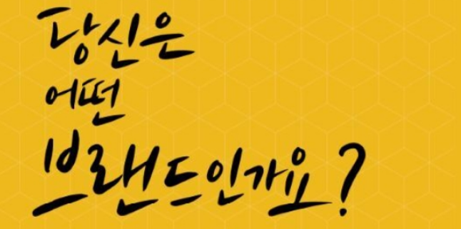 개인 브랜드 창업 사진