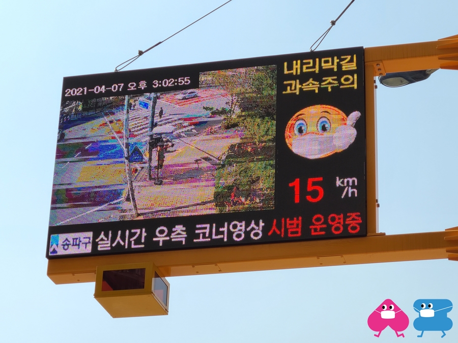 과속 단속 장비로 더욱 안전한 송파구 어린이 보호구역 3