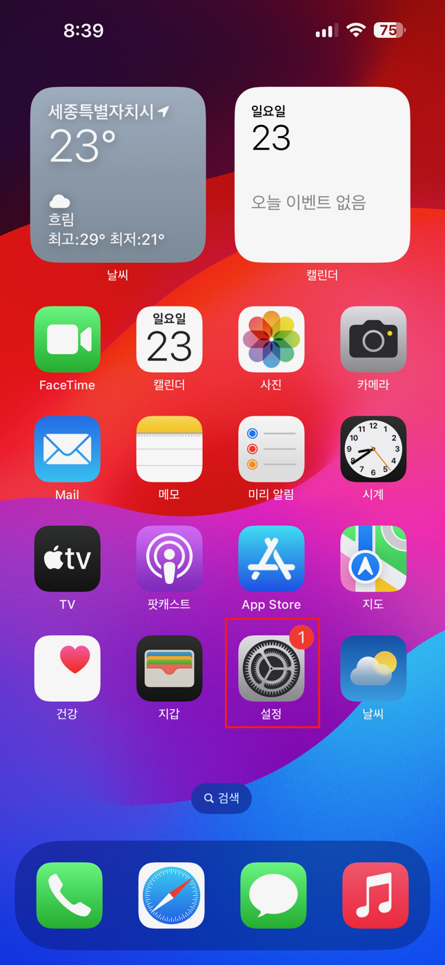 아이폰-설정-메뉴-선택