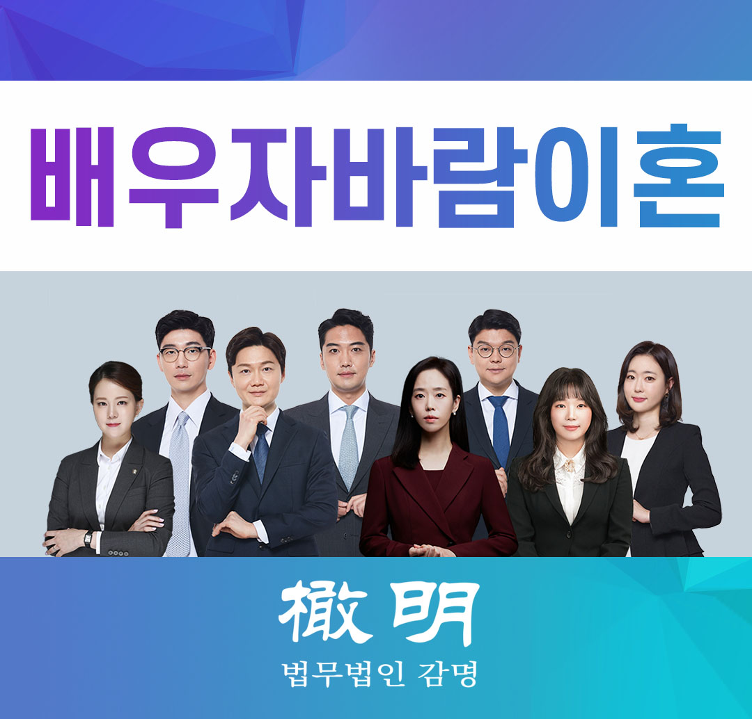  배우자바람이혼 문자로 애정행각 벌였다면