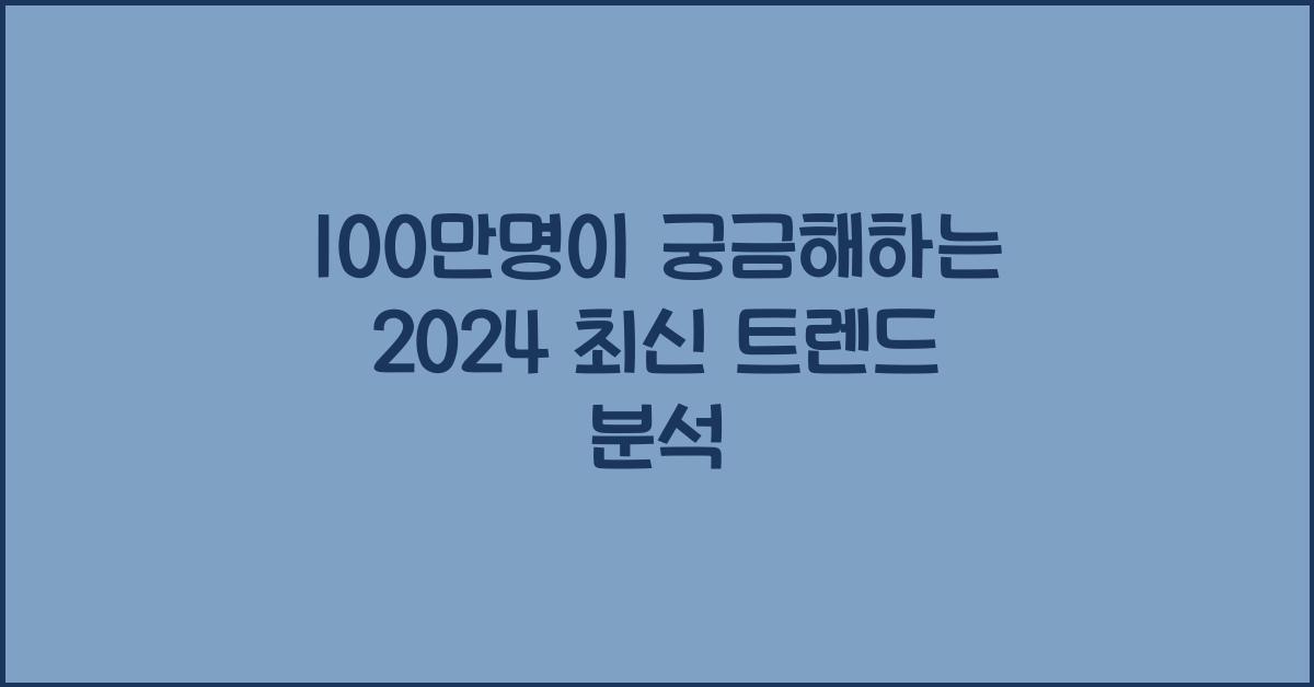 100만명