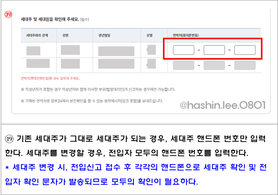 정부24 온라인 전입신고하는 방법