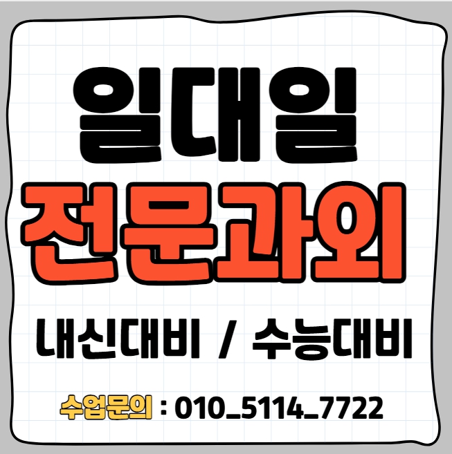  김포 중학생 영어과외 마산동 고등학생 국어과외 초등학생 수학 일대일 개인 중간고사 기말고사