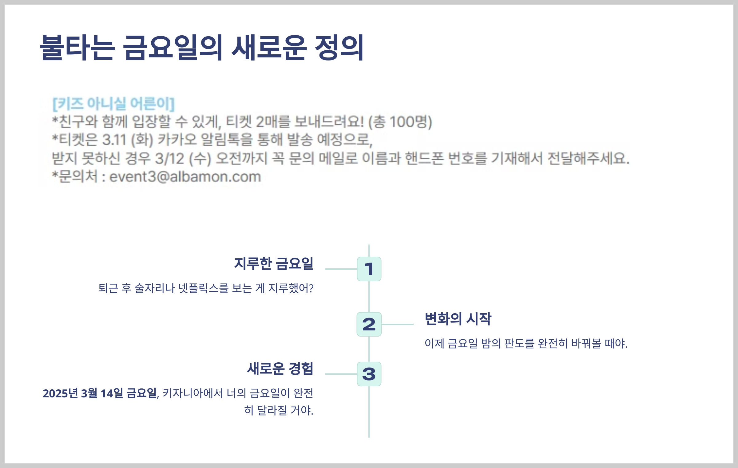 불타는 금요일의 새로운 정의