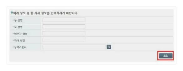 대법원 가족관계증명서 인터넷