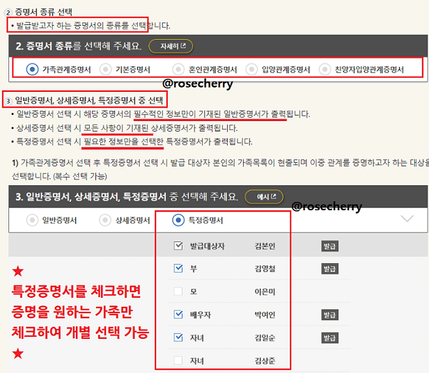 가족관계증명서-발급시-가족관계등록부7가지중-1가지증명서선택-및-일반-상세-특정중-선택-복수선택도가능