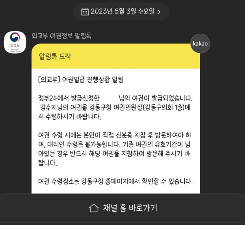 여권온라인재발급