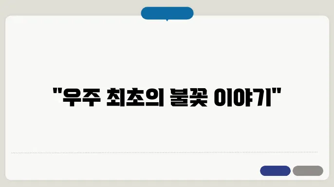 태양의 탄생