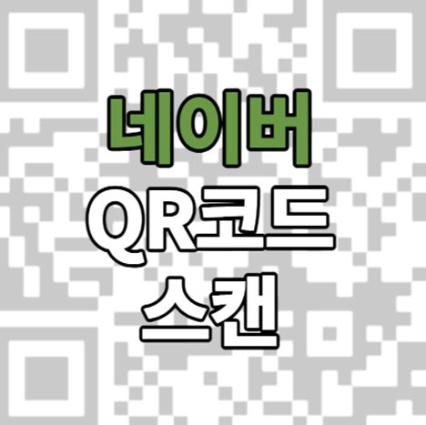 QR코드 이미지 썸네일