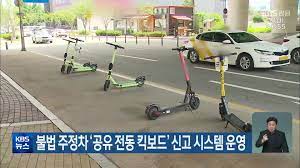 전동 퀵보드 퀵라니 신고