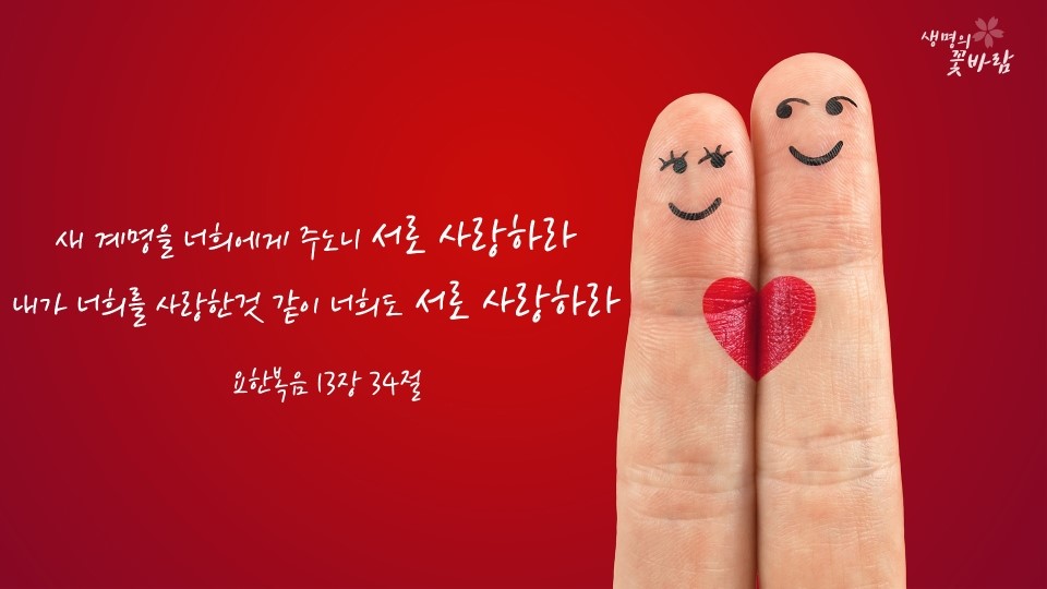 사랑하라 이미지