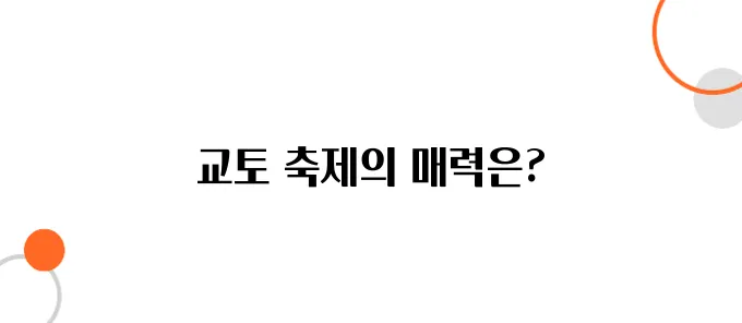 교토 축제 일정｜놓치면 후회하는 교토 전통 축제와 즐기는 방법