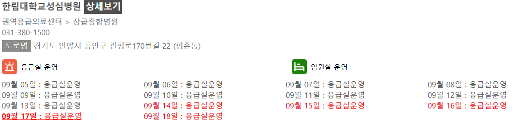 추석연휴문여는병원안양