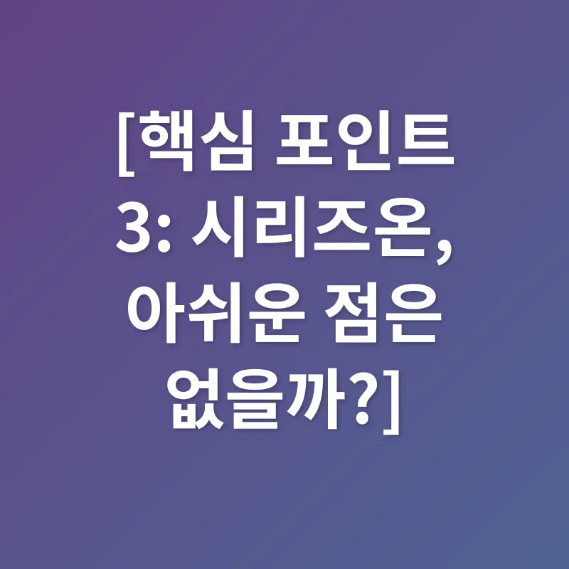 시리즈온 플레이어_3